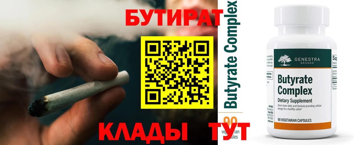 БУТИРАТ жидкий экстази  Вход с VPN  БУТИРАТ  Похвистнево 
