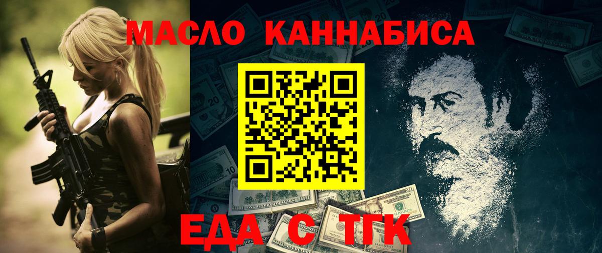 Еда ТГК конопля  Вход с VPN  Похвистнево 