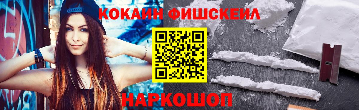Похвистнево  Кокаин Fish Scale  Вход с VPN  COCAIN VHQ 