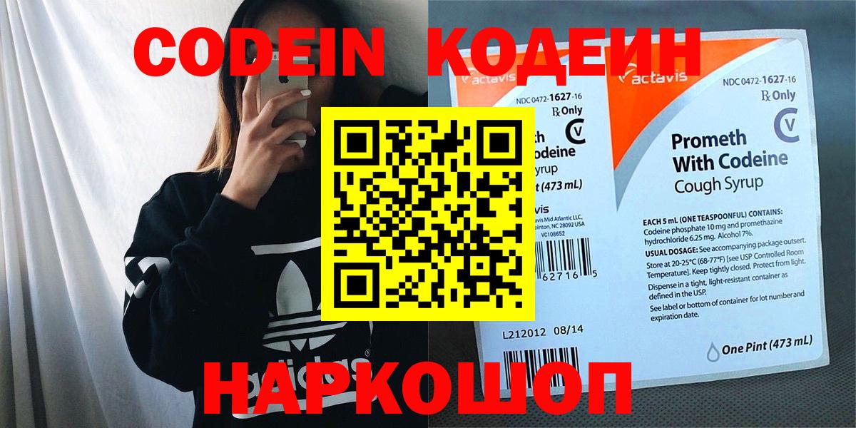 Похвистнево  Кодеиновый сироп Lean Purple Drank  Кодеиновый сироп Lean напиток Lean (лин)  Вход с VPN 