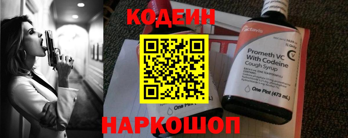 Кодеиновый сироп Lean напиток Lean (лин) Похвистнево