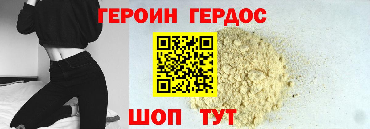 Героин Heroin Похвистнево