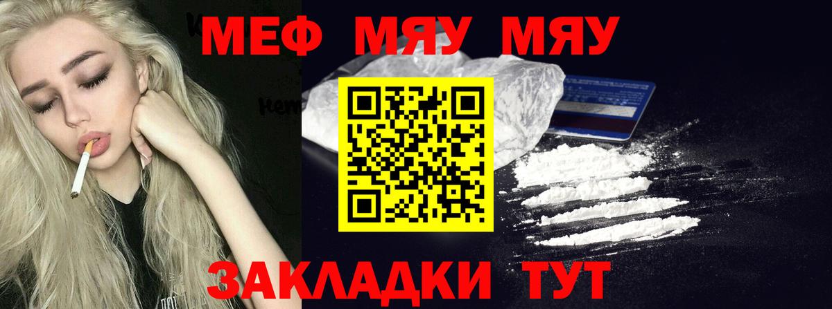МЯУ-МЯУ мяу мяу  Вход с VPN  МЕФ mephedrone  Похвистнево 