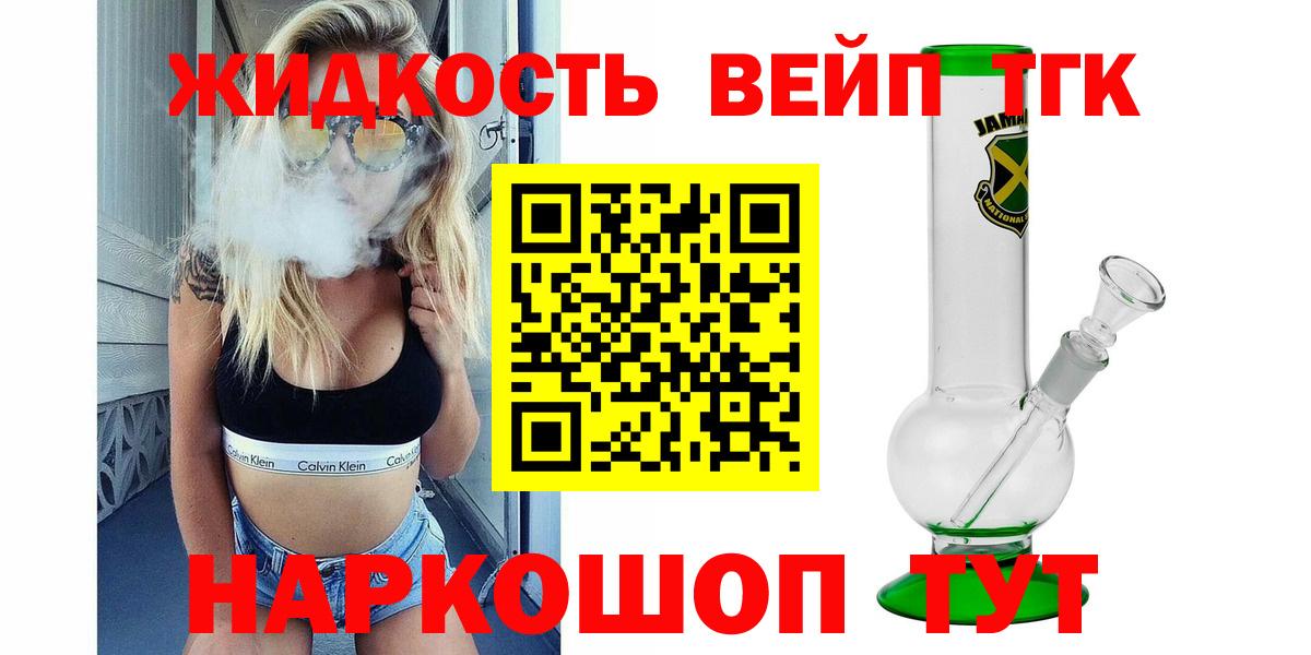 Дистиллят ТГК жижа Похвистнево